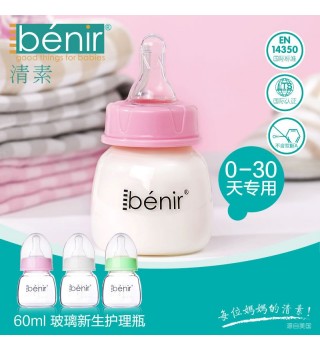 benir 清素 60ml 新生护理玻璃瓶+慢流量奶嘴（促销装：内赠标口变流量转换奶嘴）